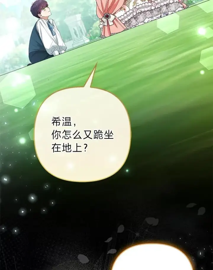 《大公家的狐狸皇女》40.崩溃的皇女图125