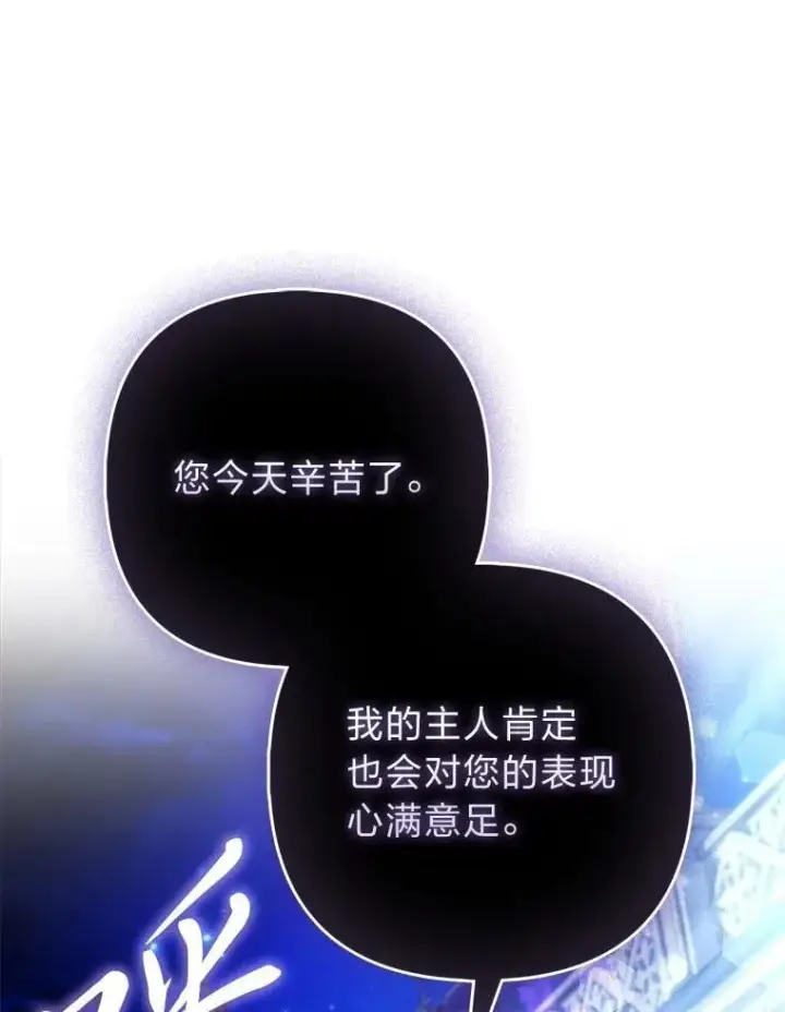 《大公家的狐狸皇女》40.崩溃的皇女图15