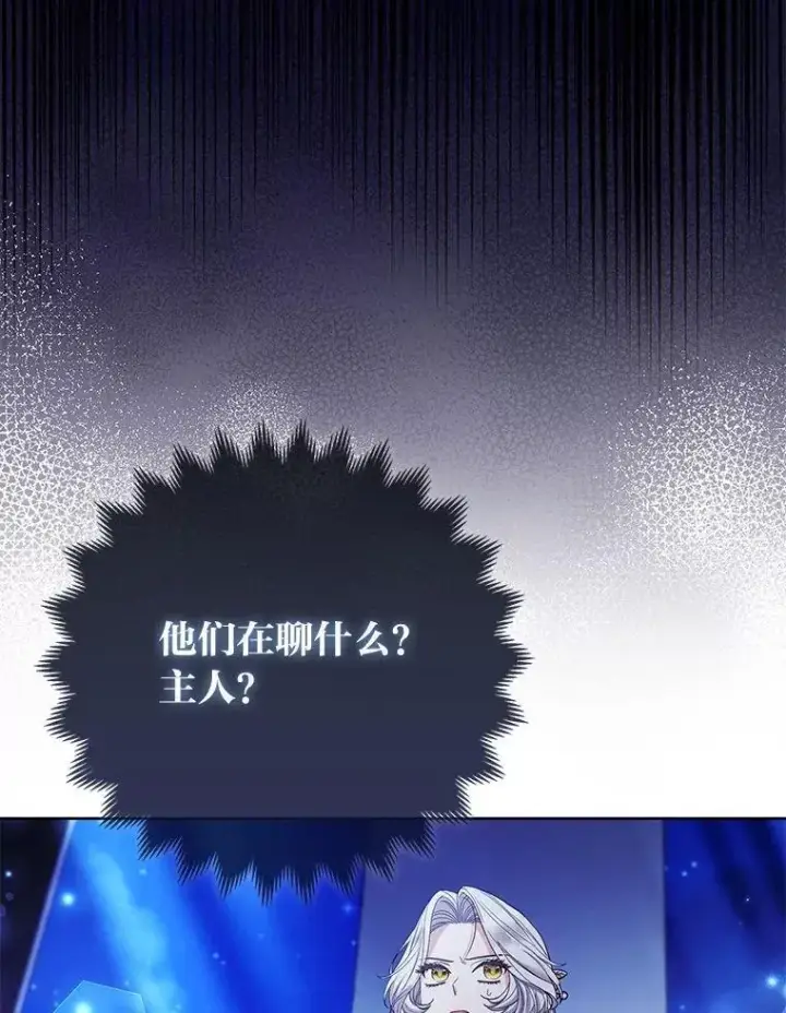 《大公家的狐狸皇女》40.崩溃的皇女图17