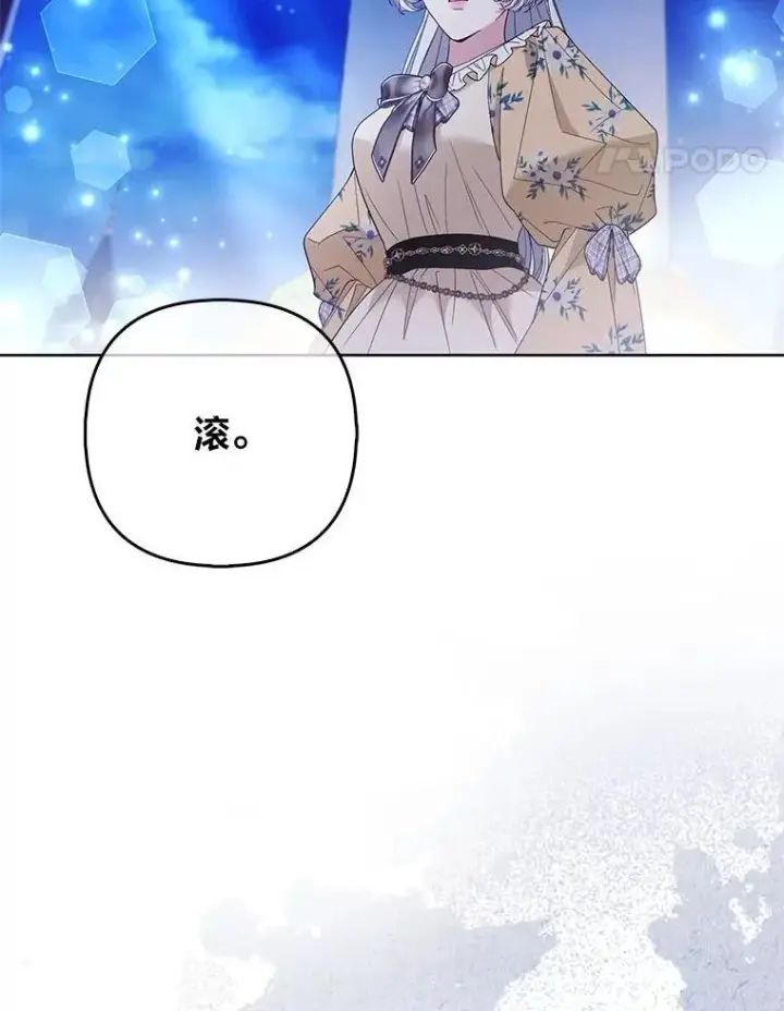 《大公家的狐狸皇女》40.崩溃的皇女图18