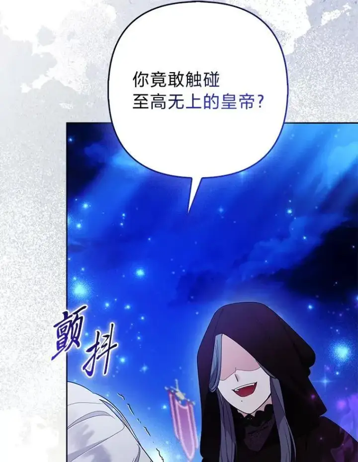 《大公家的狐狸皇女》40.崩溃的皇女图19
