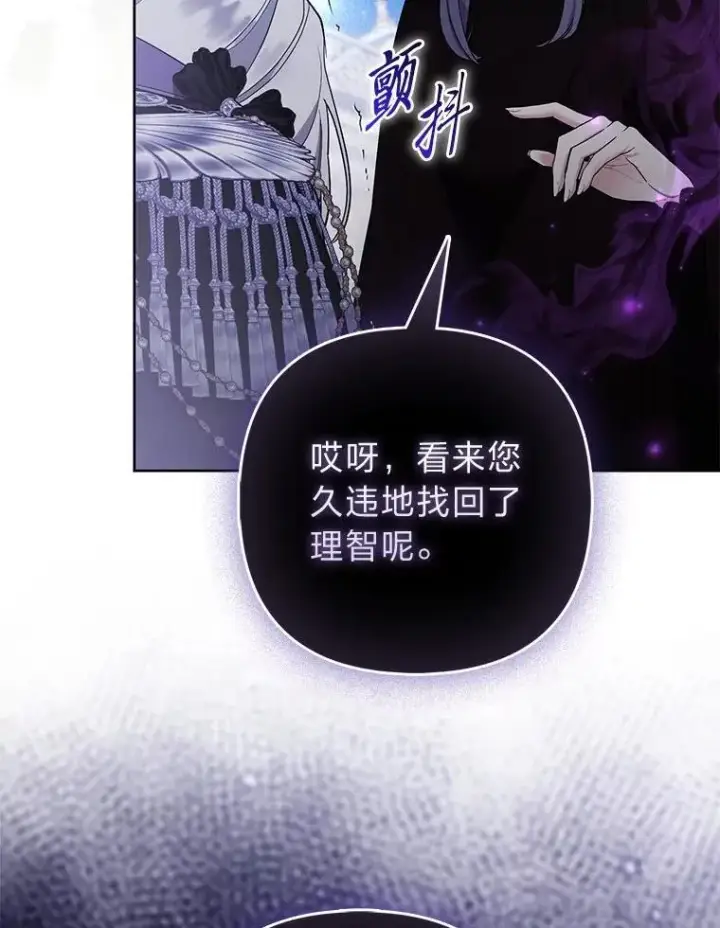《大公家的狐狸皇女》40.崩溃的皇女图20