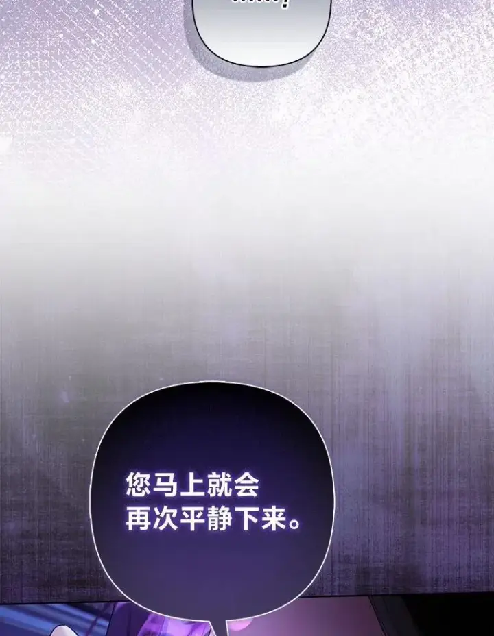 《大公家的狐狸皇女》40.崩溃的皇女图25