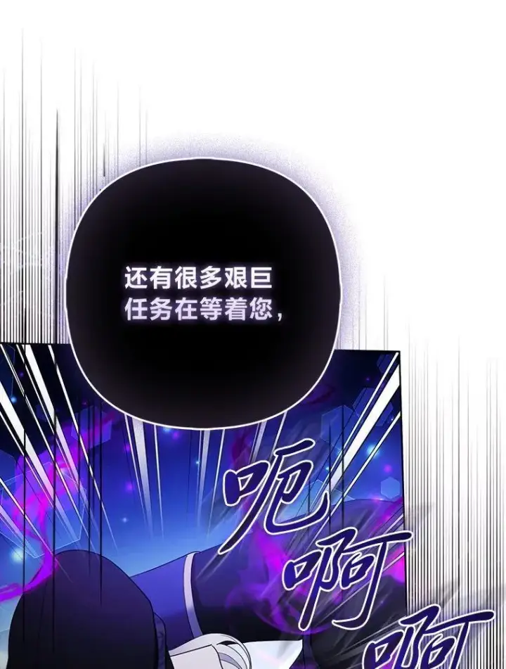 《大公家的狐狸皇女》40.崩溃的皇女图30