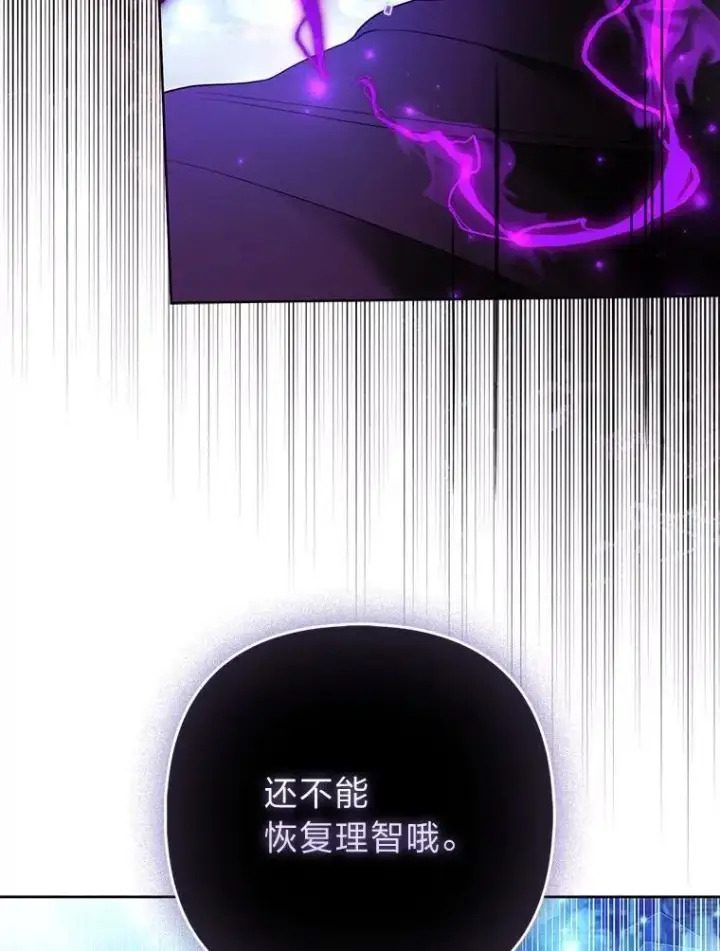 《大公家的狐狸皇女》40.崩溃的皇女图33