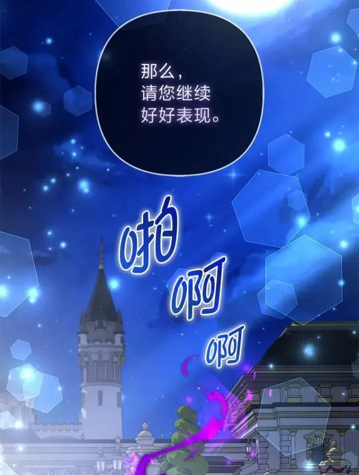 《大公家的狐狸皇女》40.崩溃的皇女图35