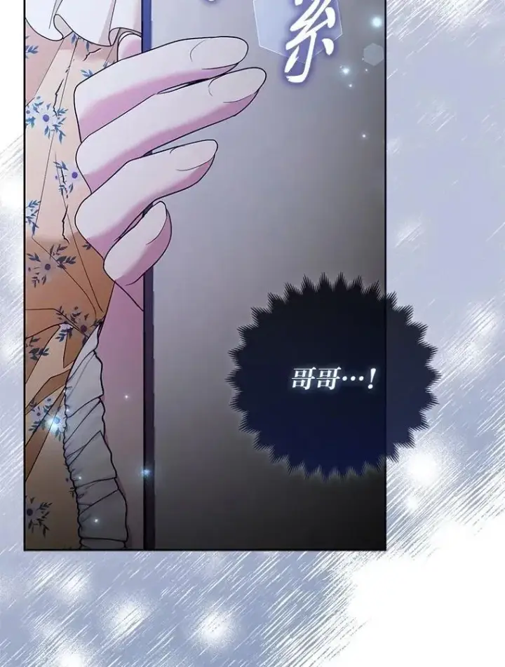 《大公家的狐狸皇女》40.崩溃的皇女图39