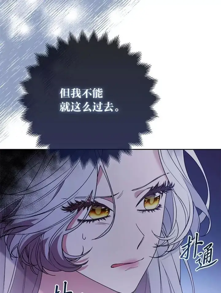 《大公家的狐狸皇女》40.崩溃的皇女图40