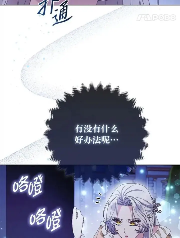 《大公家的狐狸皇女》40.崩溃的皇女图41