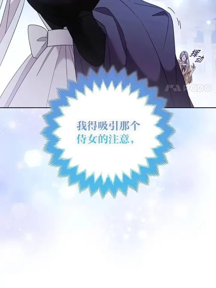 《大公家的狐狸皇女》40.崩溃的皇女图44