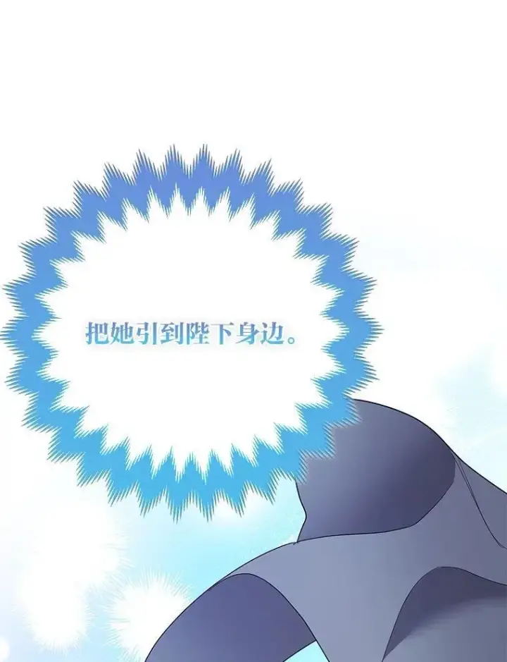 《大公家的狐狸皇女》40.崩溃的皇女图45