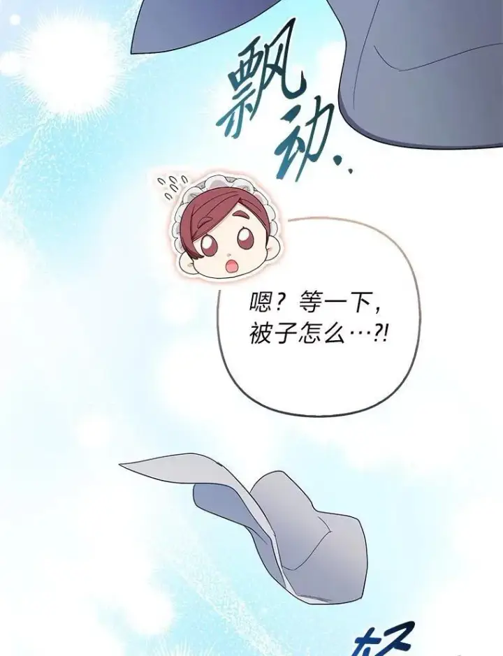 《大公家的狐狸皇女》40.崩溃的皇女图46
