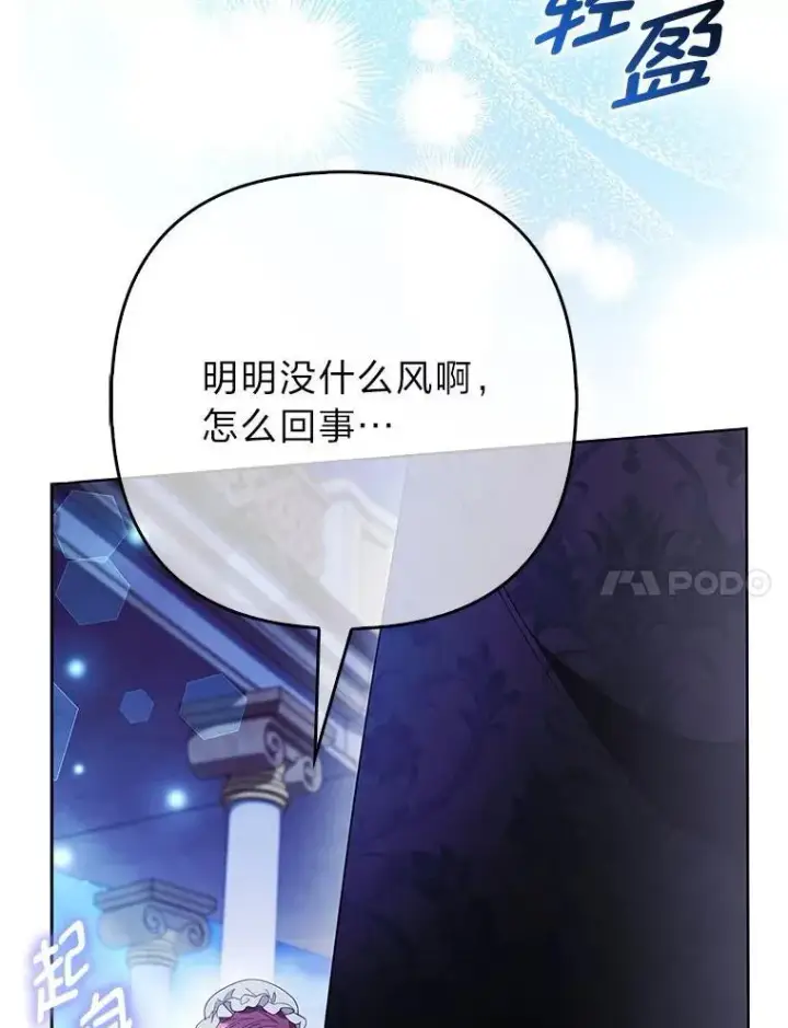 《大公家的狐狸皇女》40.崩溃的皇女图47