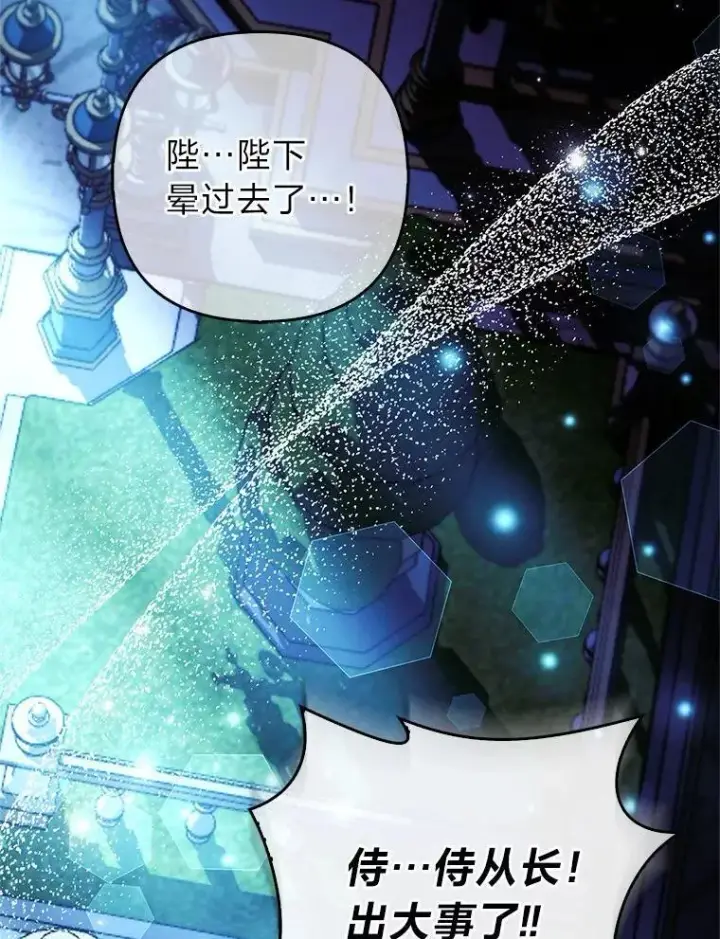 《大公家的狐狸皇女》40.崩溃的皇女图51