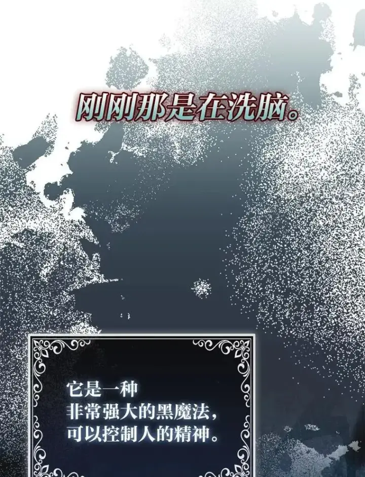《大公家的狐狸皇女》40.崩溃的皇女图57