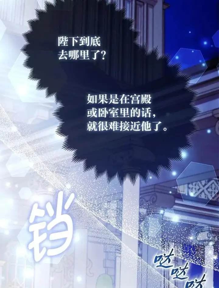 《大公家的狐狸皇女》40.崩溃的皇女图6
