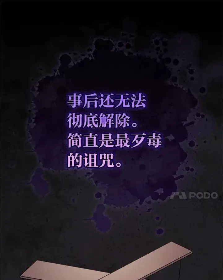 《大公家的狐狸皇女》40.崩溃的皇女图60