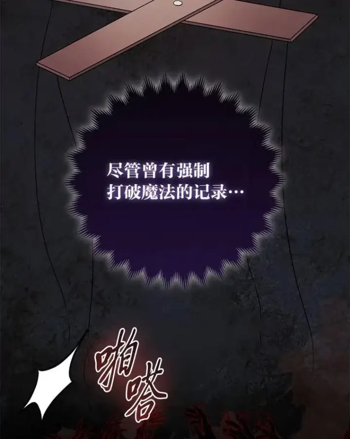 《大公家的狐狸皇女》40.崩溃的皇女图61