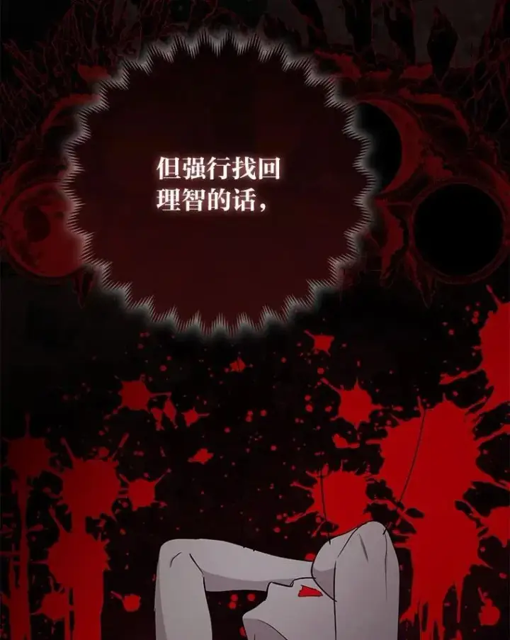 《大公家的狐狸皇女》40.崩溃的皇女图62