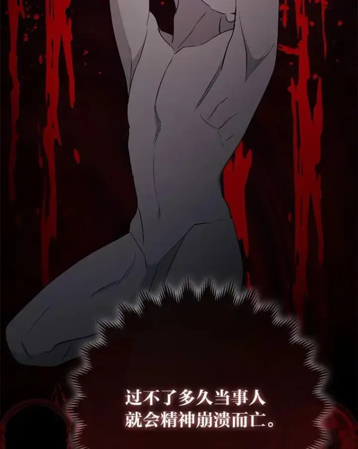 《大公家的狐狸皇女》40.崩溃的皇女图63