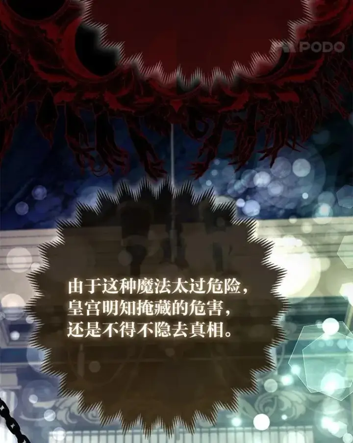 《大公家的狐狸皇女》40.崩溃的皇女图64