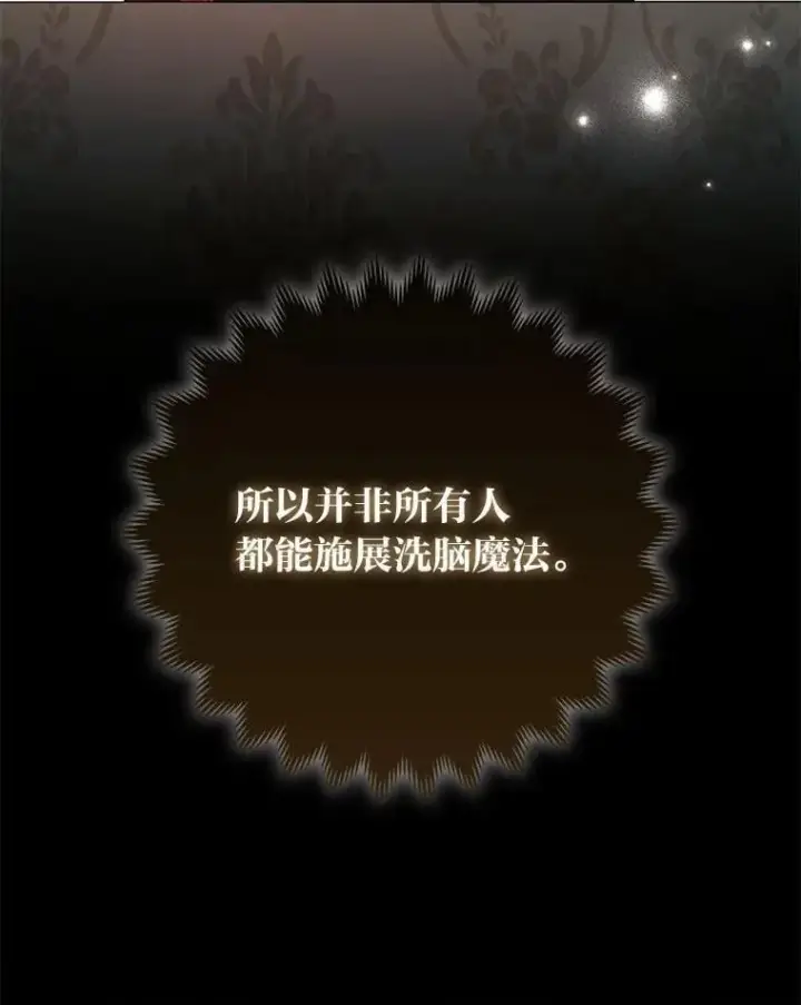 《大公家的狐狸皇女》40.崩溃的皇女图66