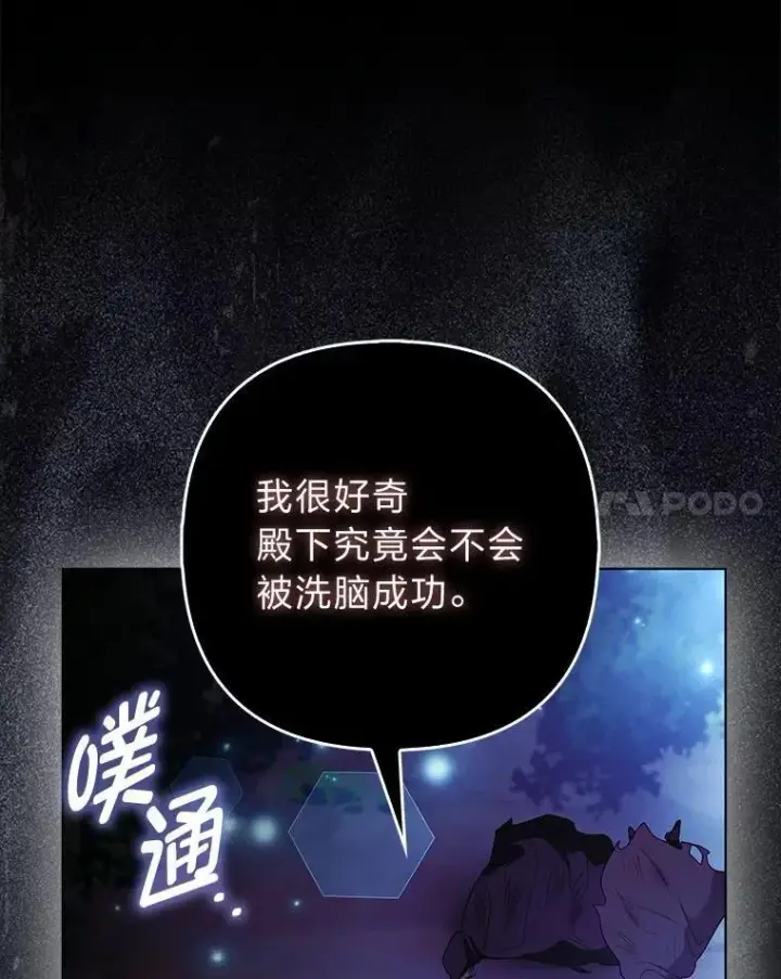《大公家的狐狸皇女》40.崩溃的皇女图67