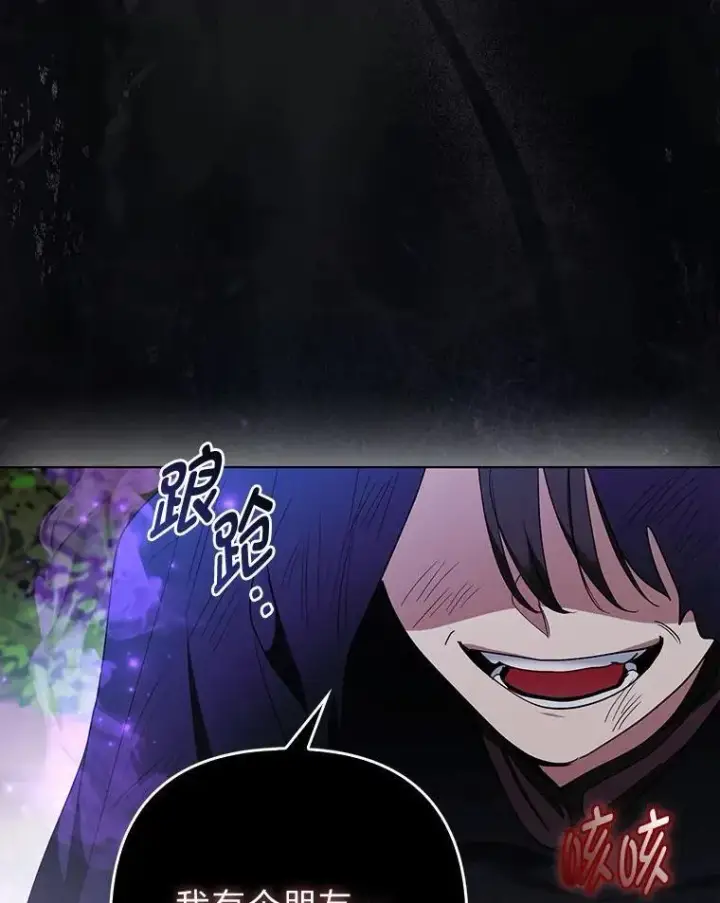 《大公家的狐狸皇女》40.崩溃的皇女图69