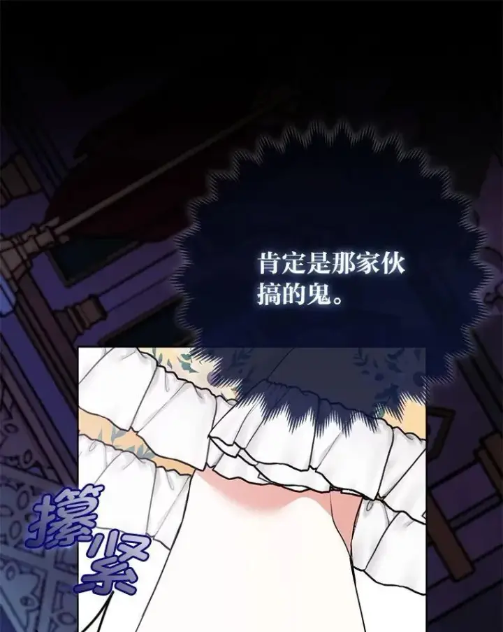 《大公家的狐狸皇女》40.崩溃的皇女图71