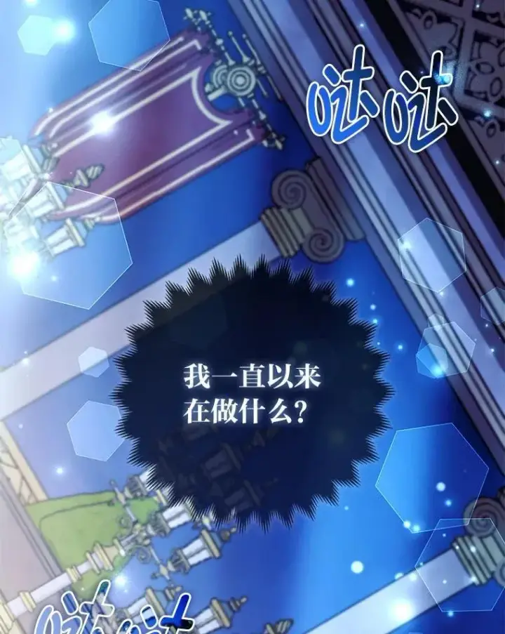《大公家的狐狸皇女》40.崩溃的皇女图73