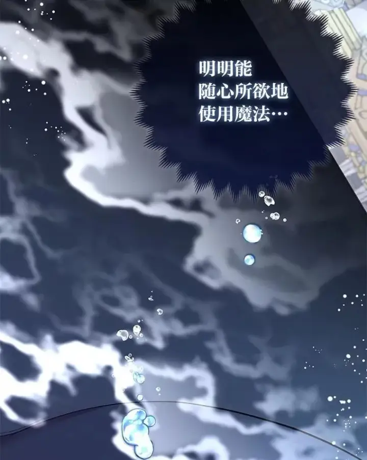 《大公家的狐狸皇女》40.崩溃的皇女图75