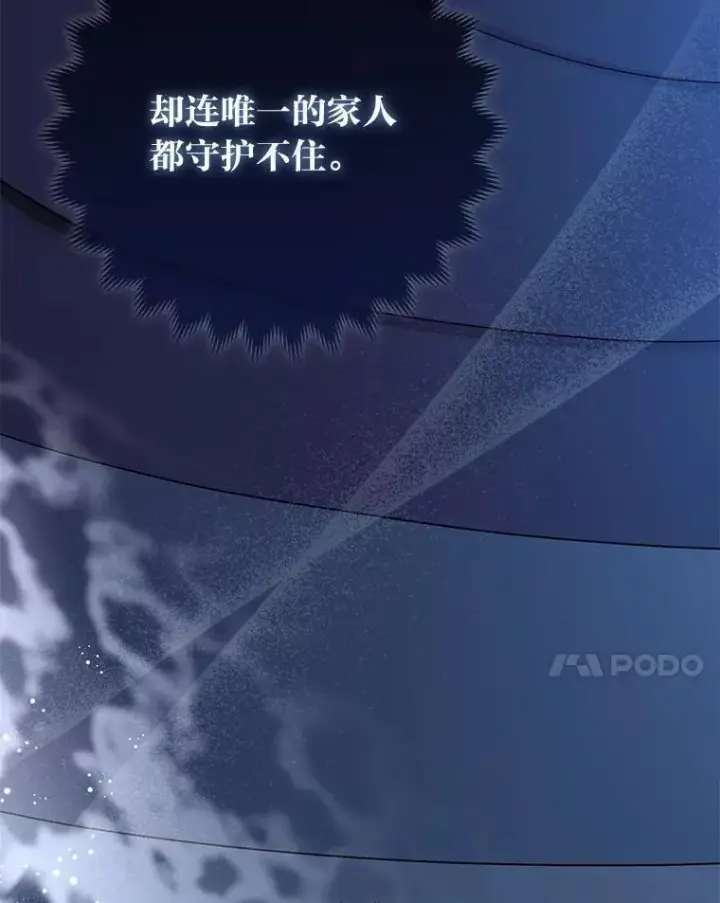 《大公家的狐狸皇女》40.崩溃的皇女图77