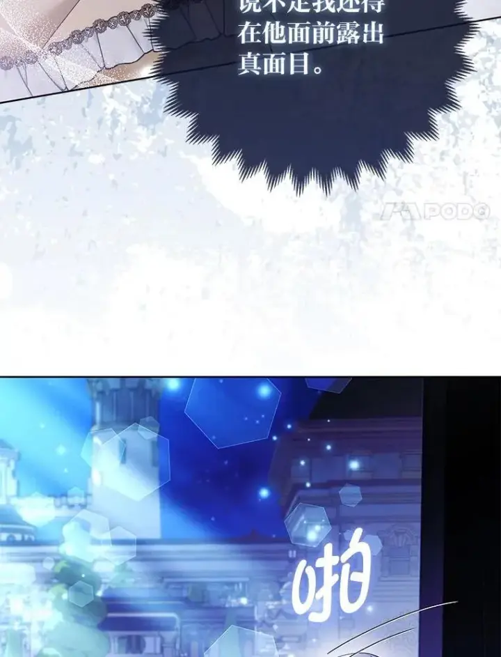 《大公家的狐狸皇女》40.崩溃的皇女图8