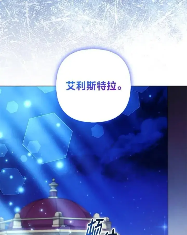 《大公家的狐狸皇女》40.崩溃的皇女图80