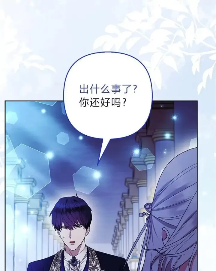 《大公家的狐狸皇女》40.崩溃的皇女图82