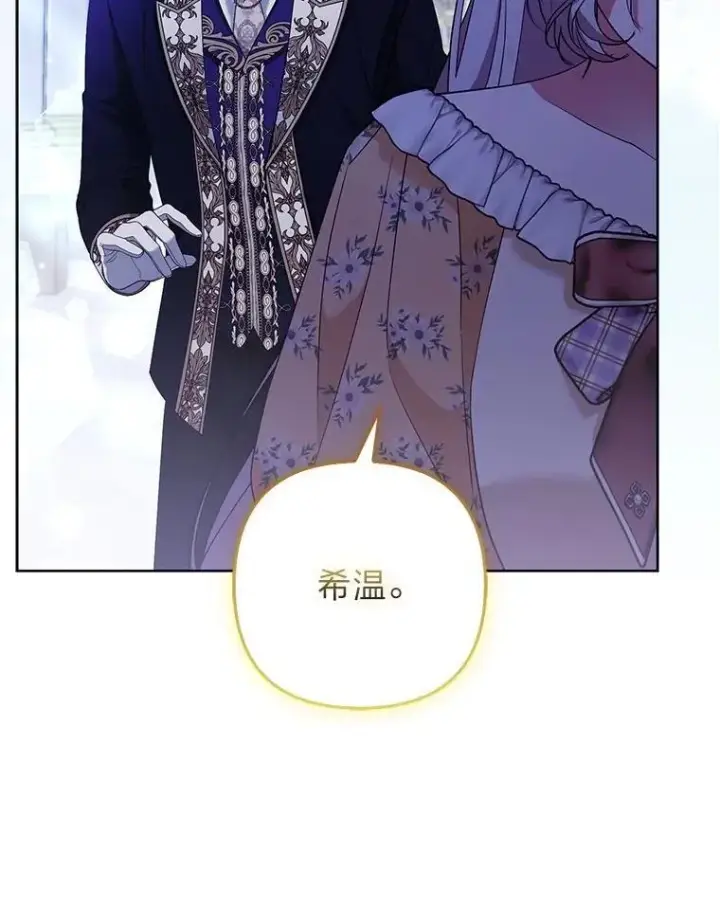 《大公家的狐狸皇女》40.崩溃的皇女图83