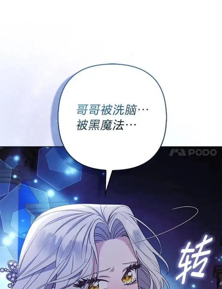 《大公家的狐狸皇女》40.崩溃的皇女图84