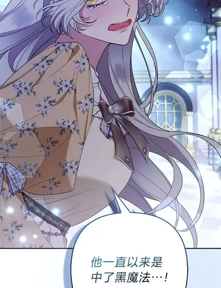 《大公家的狐狸皇女》40.崩溃的皇女图85