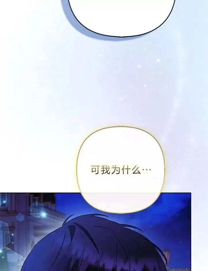 《大公家的狐狸皇女》40.崩溃的皇女图86