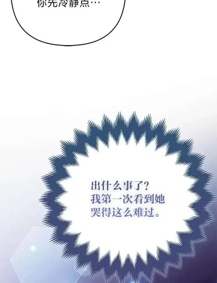 《大公家的狐狸皇女》40.崩溃的皇女图88