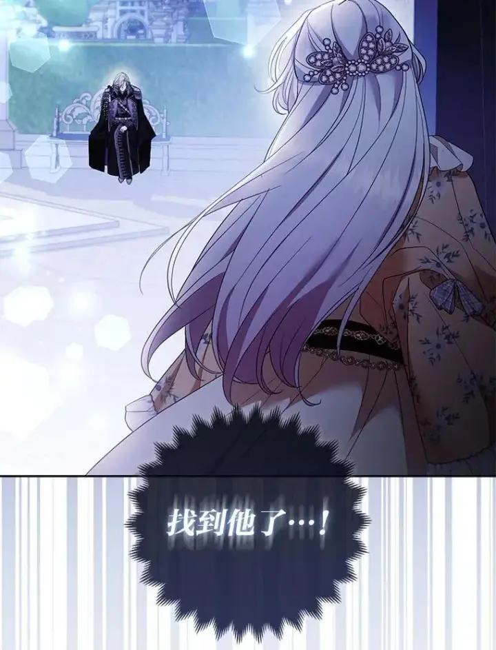 《大公家的狐狸皇女》40.崩溃的皇女图9
