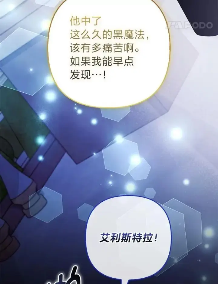 《大公家的狐狸皇女》40.崩溃的皇女图91