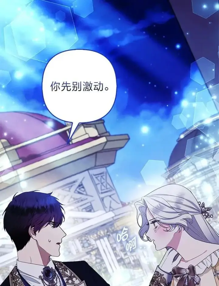 《大公家的狐狸皇女》40.崩溃的皇女图93