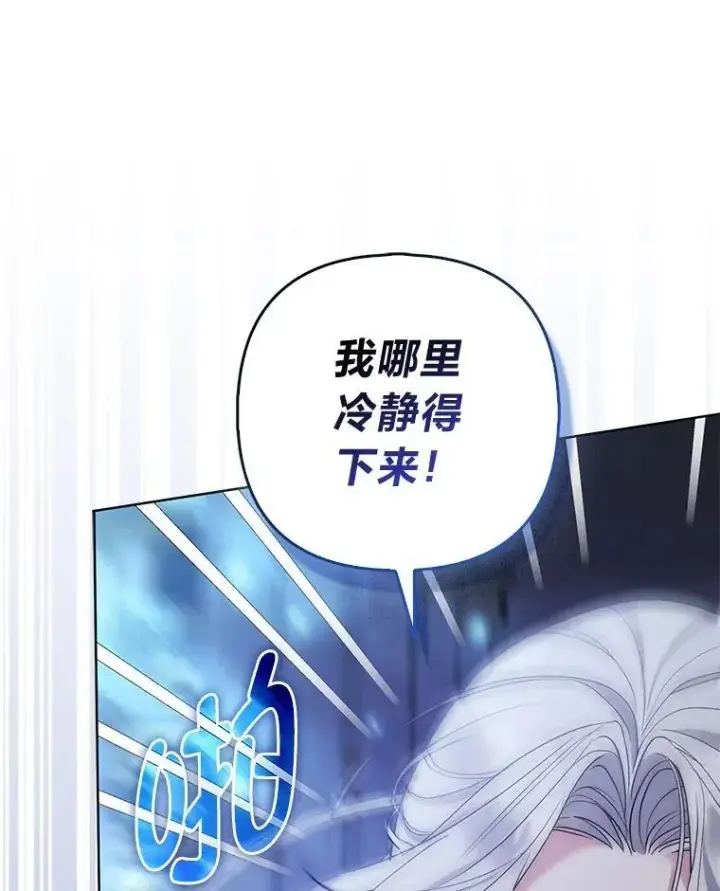 《大公家的狐狸皇女》40.崩溃的皇女图95