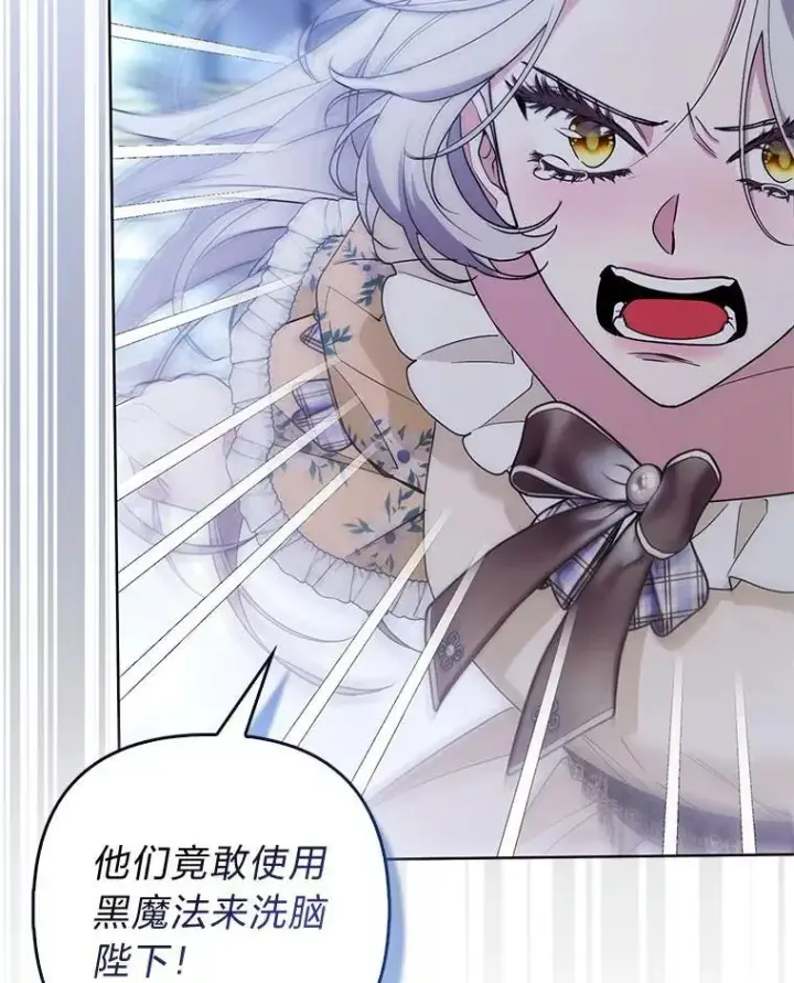 《大公家的狐狸皇女》40.崩溃的皇女图96
