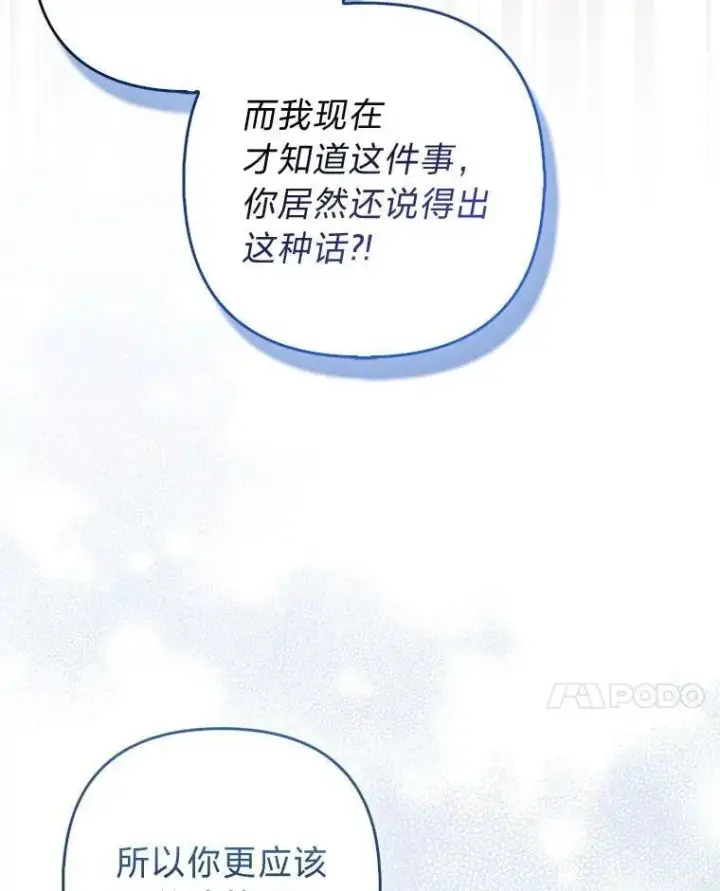 《大公家的狐狸皇女》40.崩溃的皇女图97