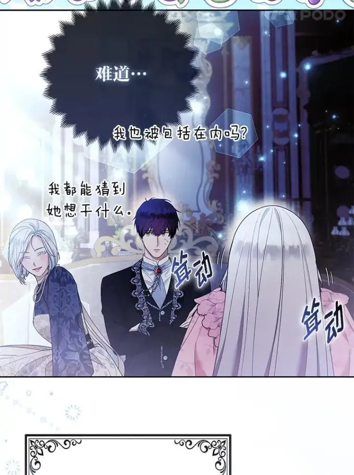 《大公家的狐狸皇女》41.新的计划图100