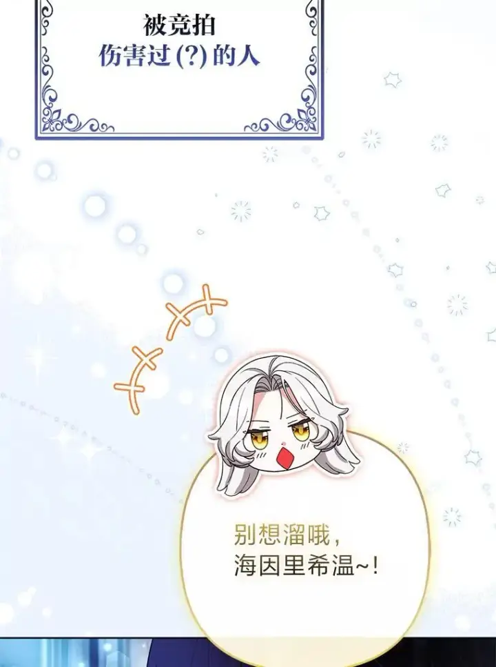 《大公家的狐狸皇女》41.新的计划图101