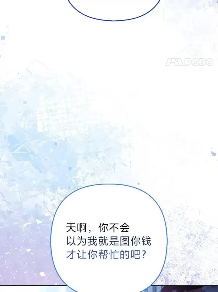 《大公家的狐狸皇女》41.新的计划图103