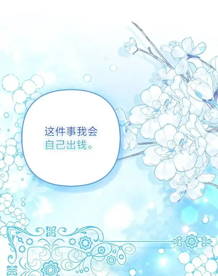 《大公家的狐狸皇女》41.新的计划图105